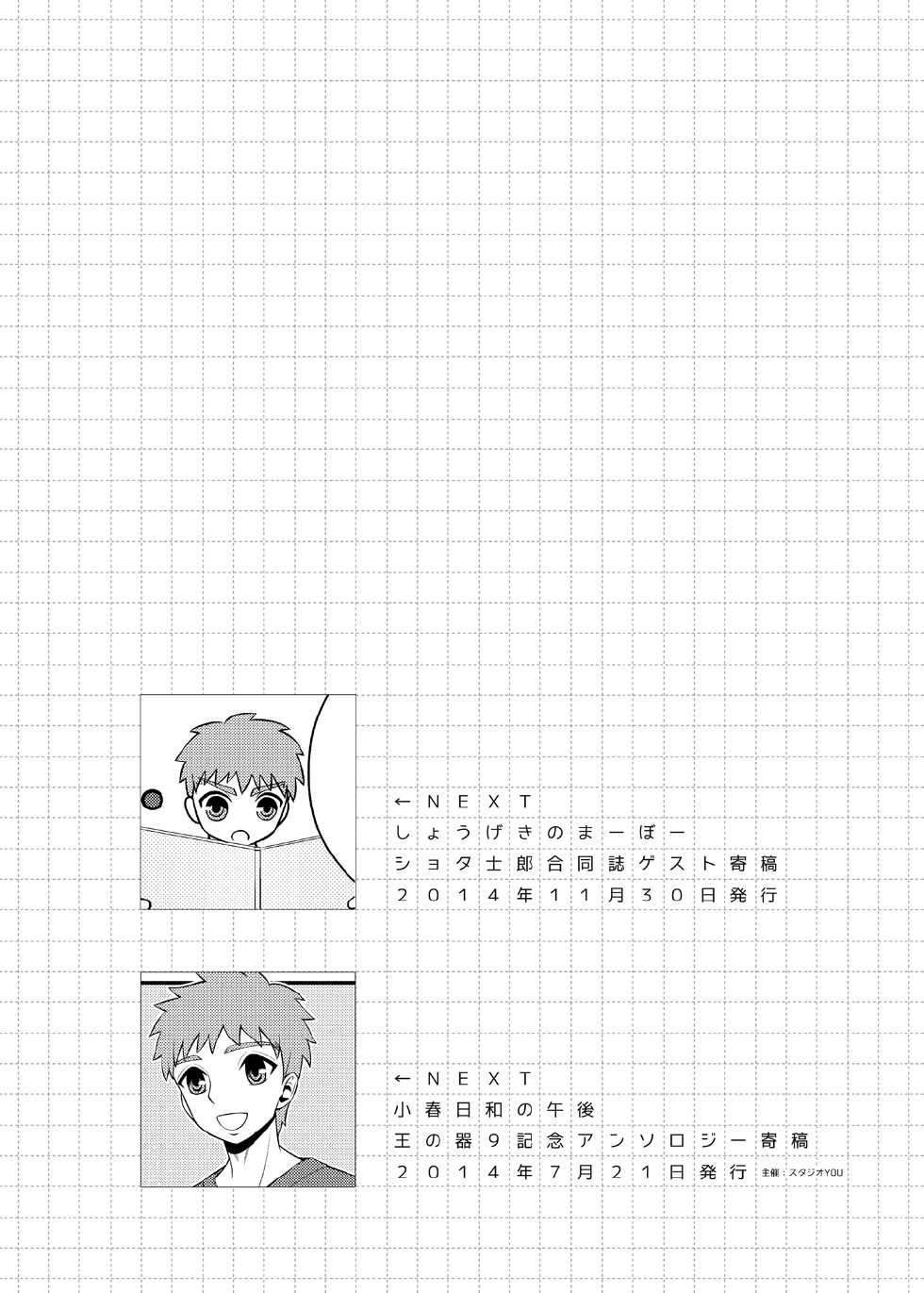 [TEKETO (Sanada)] Seiginomi Catalog (Fate/stay night) [Digital] - Page 23