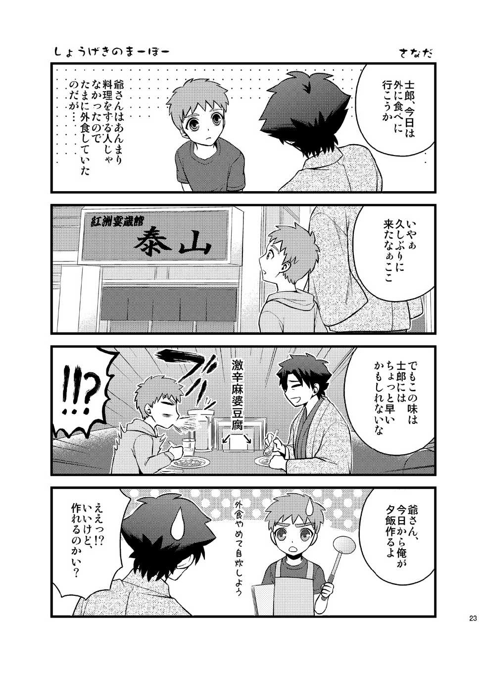 [TEKETO (Sanada)] Seiginomi Catalog (Fate/stay night) [Digital] - Page 24