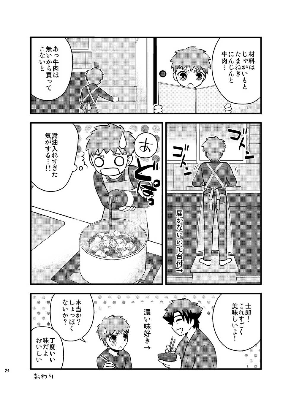 [TEKETO (Sanada)] Seiginomi Catalog (Fate/stay night) [Digital] - Page 25