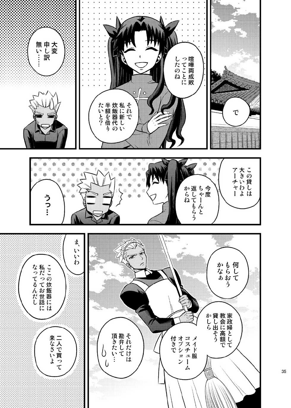 [TEKETO (Sanada)] Seiginomi Catalog (Fate/stay night) [Digital] - Page 36