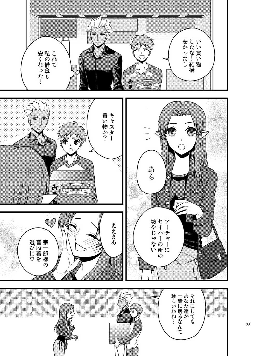 [TEKETO (Sanada)] Seiginomi Catalog (Fate/stay night) [Digital] - Page 40