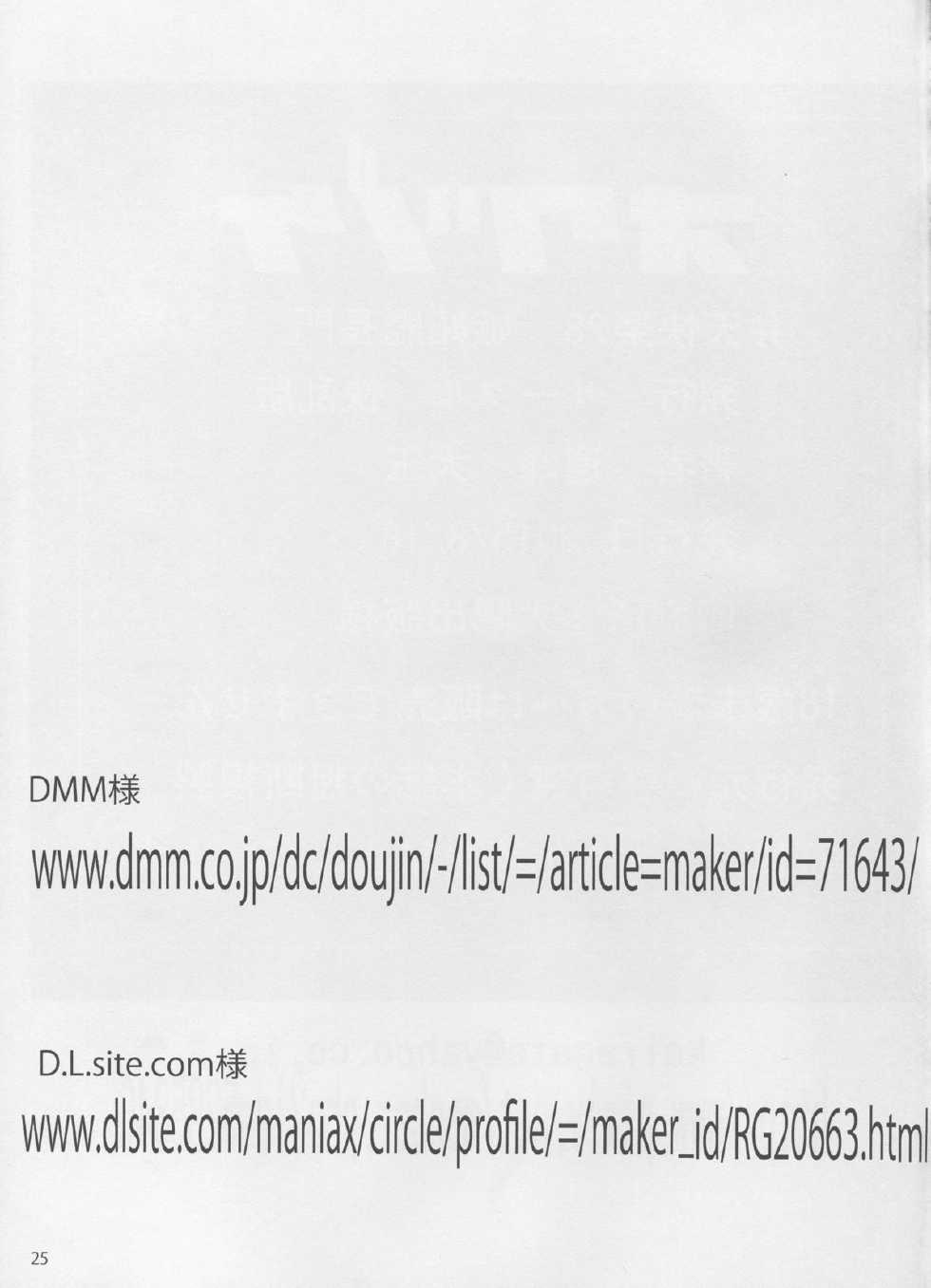 (C88) [Kairanban (Emine Kendama)] Shittokan Nagato (Kantai Collection -KanColle-) - Page 25