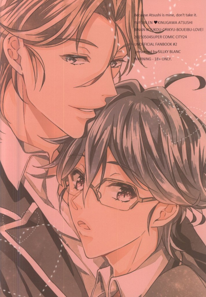 (SUPER24) [SILLKY BLANC (Otousan)] Atsushi wa Ore no Dakara Toranaide! (Binan Koukou Chikyuu Bouei-bu LOVE!) - Page 24