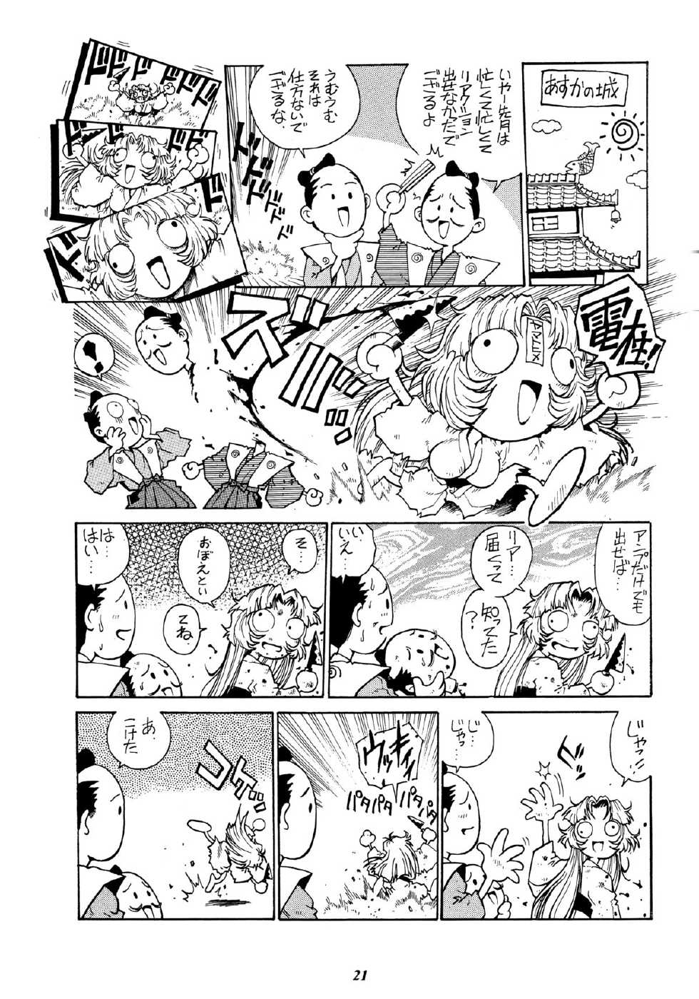(C65) [GuruGuru Honpo (Yanagawa Rio)] Rio no Carnival (kari) - Page 20