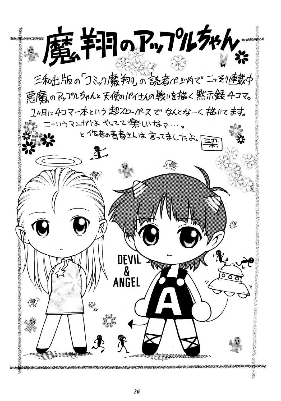 (C65) [GuruGuru Honpo (Yanagawa Rio)] Rio no Carnival (kari) - Page 25