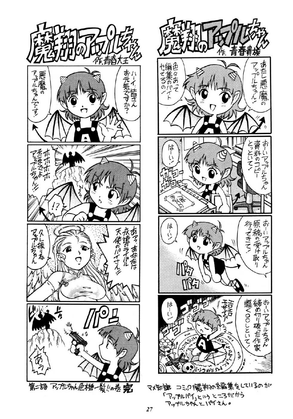 (C65) [GuruGuru Honpo (Yanagawa Rio)] Rio no Carnival (kari) - Page 26