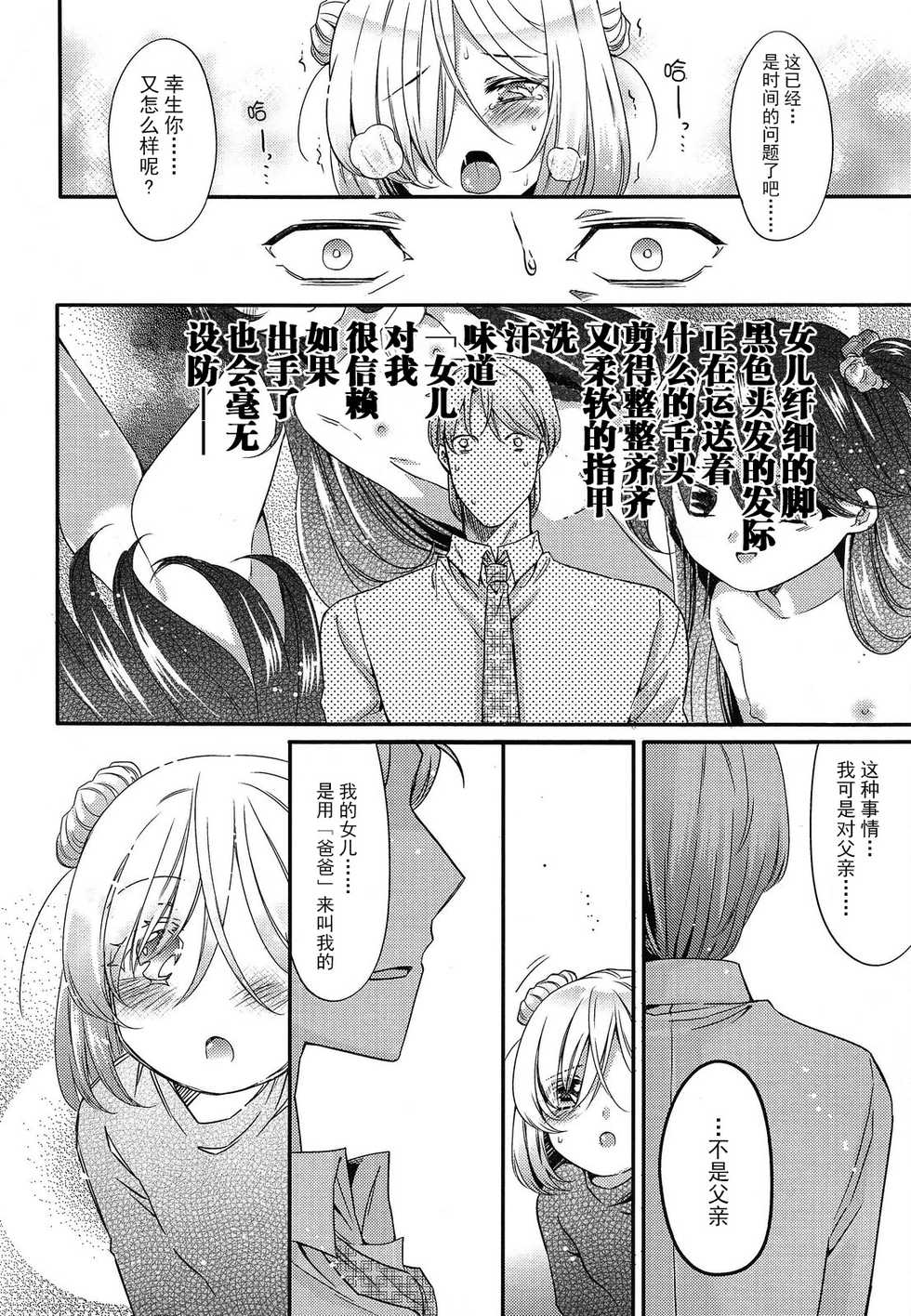 [Sangatsu Sanichi] Shirayukihime no Yuuutsu Zenpen (COMIC LO 2014-05) [Chinese] [妖樱汉化] - Page 13