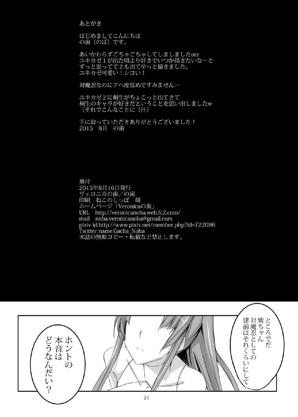 [Veronica no Ha (Noba)] Boku no Kanojo wa Taimanin (Taimanin Yukikaze) [Digital] - Page 21