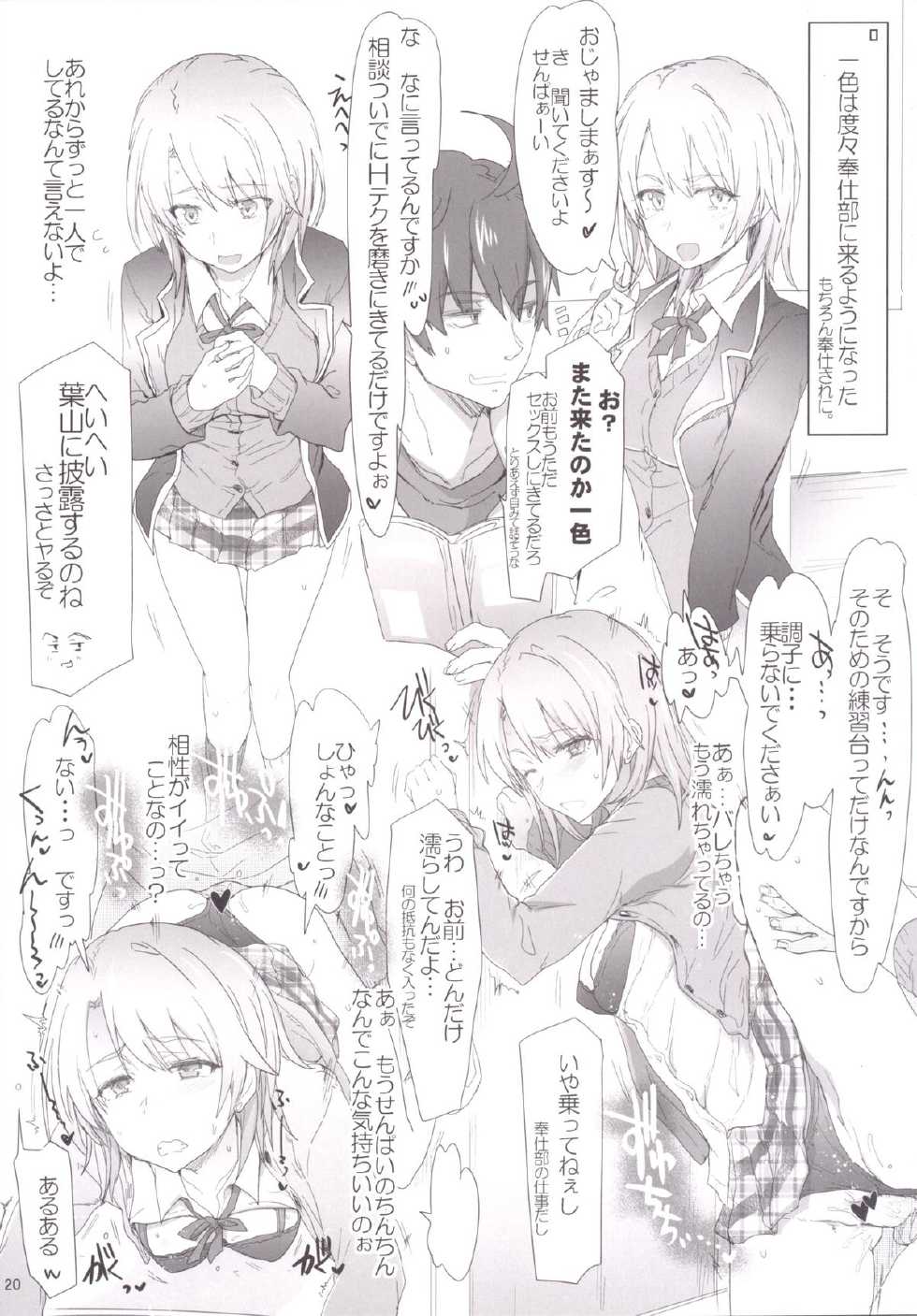 [RIBI Dou (Higata Akatsuki)] Houshi-bu no Seiteki na Katsudou no Seika. - Sexual activity of the volunteer club (Yahari Ore no Seishun Love Come wa Machigatteiru.) [Digital] - Page 19