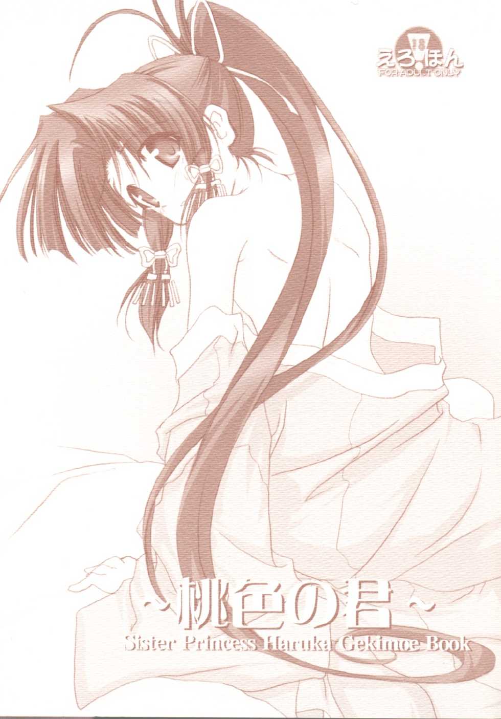 (CR30) [KAMINENDO.CORPORATION (Akazawa RED)] Momoiro no Kimi (Sister Princess) - Page 1