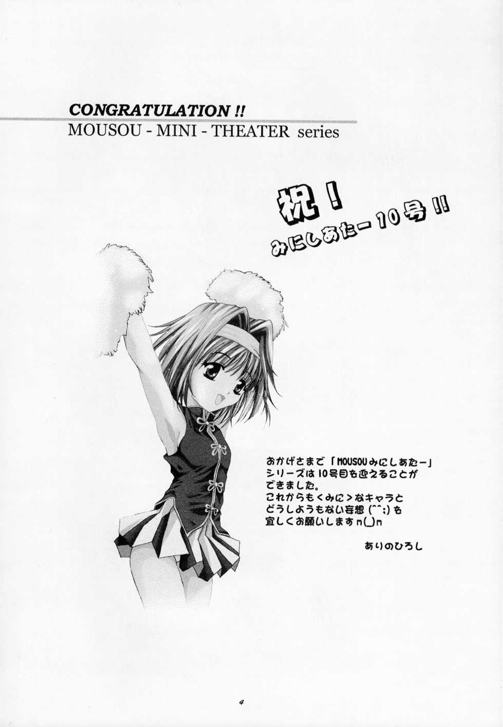 (C63) [Studio BIG-X (Arino Hiroshi)] Mousou Mini-Theater 10 (Sister Princess) - Page 4
