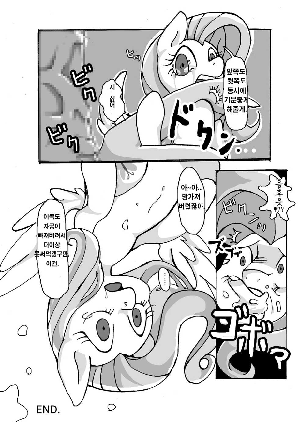 [Ameno Oukan (Oz)] Omachi! Pony de Gozaimasu (My Little Pony: Friendship Is Magic) [Korean] [Digital] - Page 11