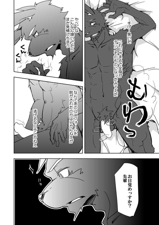 [Natsuiro Laika (Ginnosuke)] Inu no Shitsukekata [Digital] - Page 31