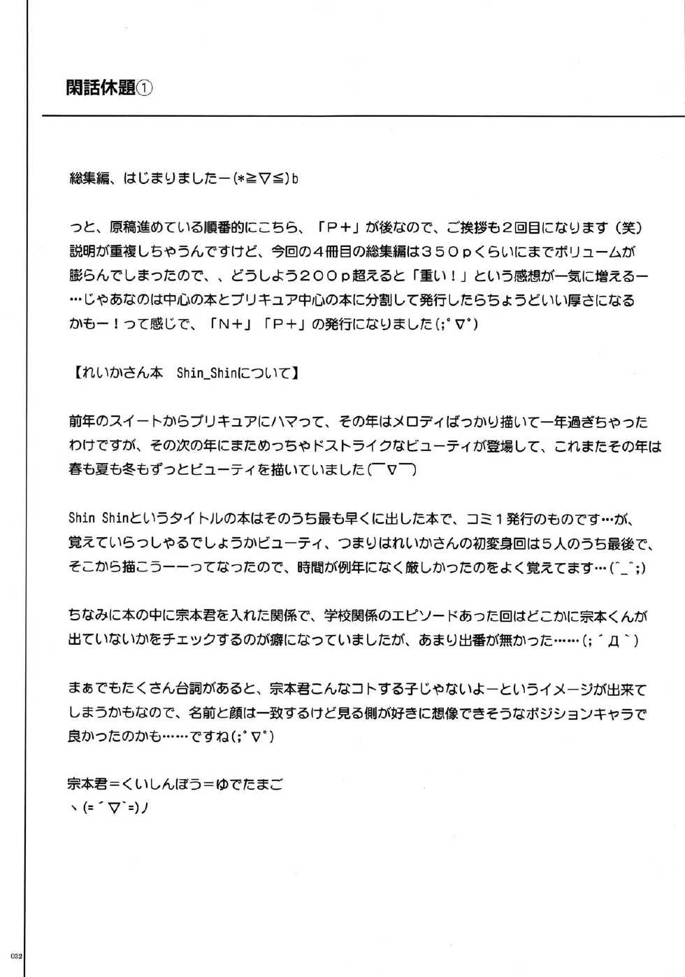 (C87) [Cyclone (Izumi, Reizei)] 1004P+ Cyclone no Soushuuhen (Precure Series) - Page 36