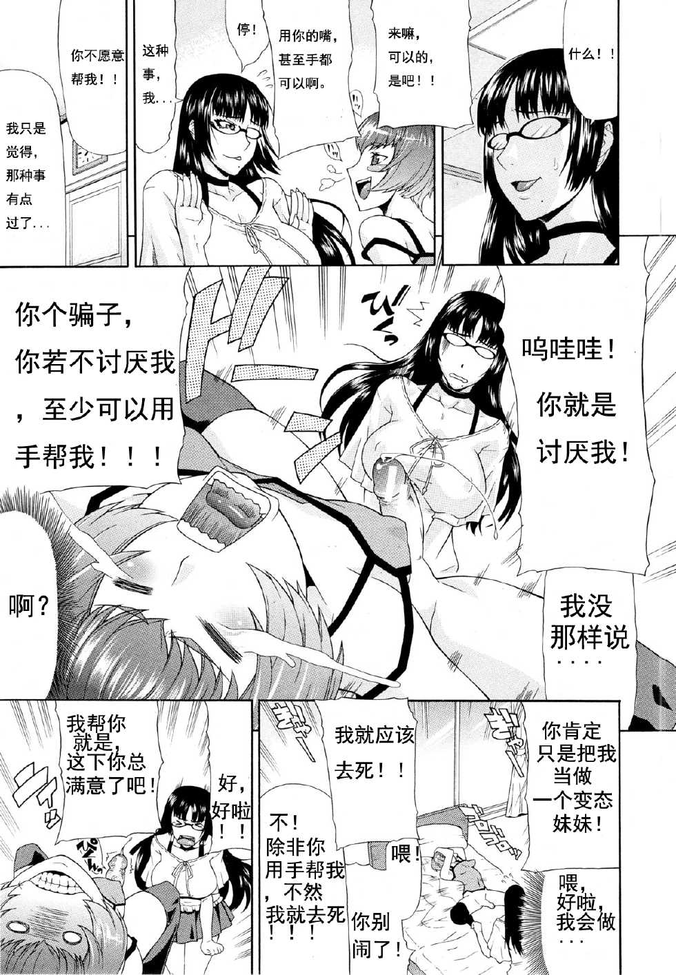 [Gura Nyuutou] Shimai - Sister Sister (COMIC MUJIN 2013-03) [Chinese] [渣佛个人汉化] - Page 5