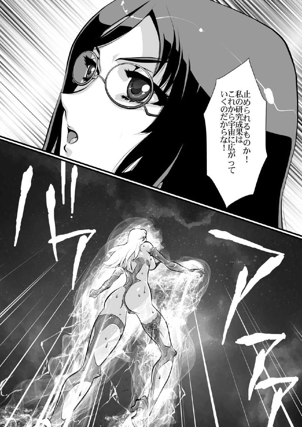 [Yuriai Kojinshi Kai (Yuri Ai)]  LUVLADY Wakusei Hakai Laser o Teishi seyo [Digital] - Page 36