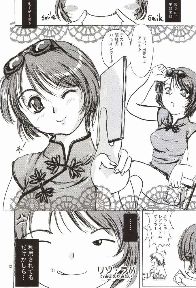(SC20) [D-heaven (Amanogami Dai)] Risoraba (Sister Princess) - Page 10