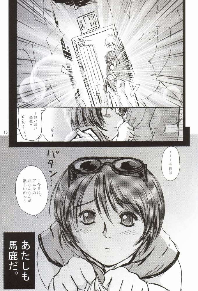(SC20) [D-heaven (Amanogami Dai)] Risoraba (Sister Princess) - Page 13