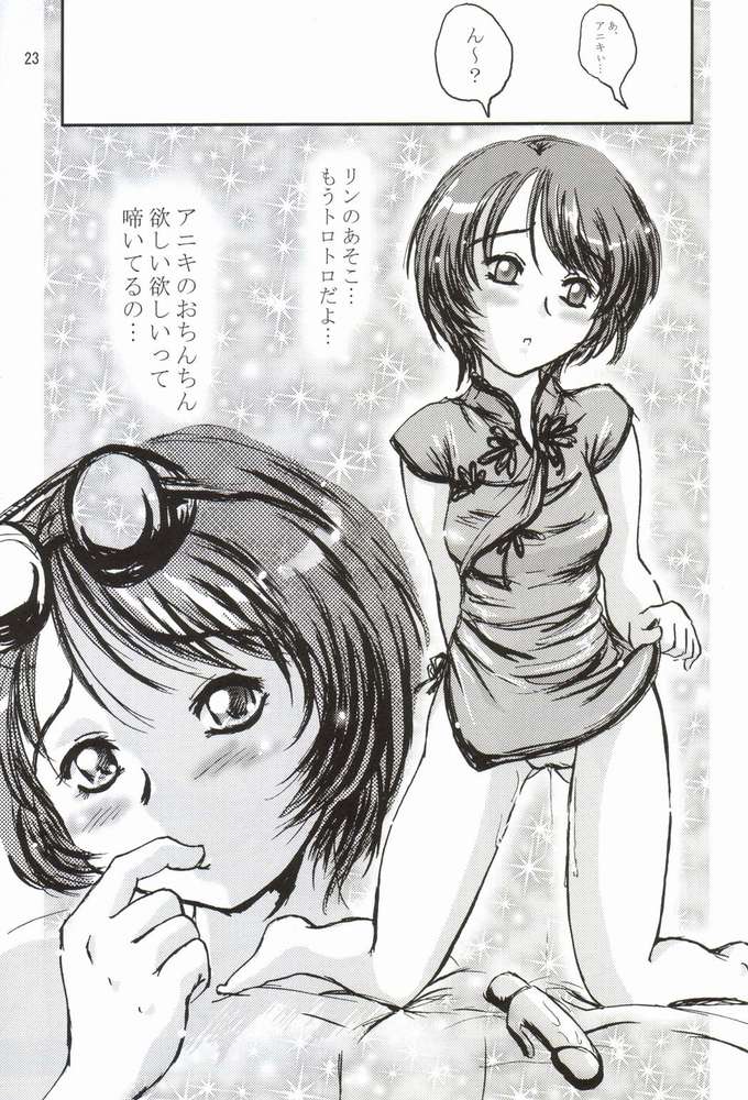 (SC20) [D-heaven (Amanogami Dai)] Risoraba (Sister Princess) - Page 21