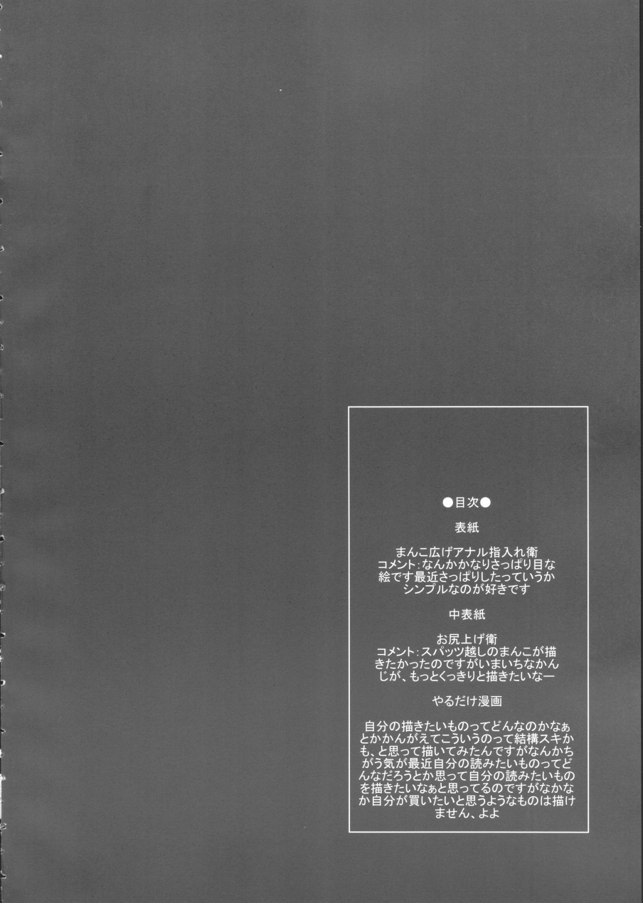 (C62) [Mita Kazuo Daihyakka (Mita Kazuo)] Yaru Dake Manga (Sister Princess) - Page 3