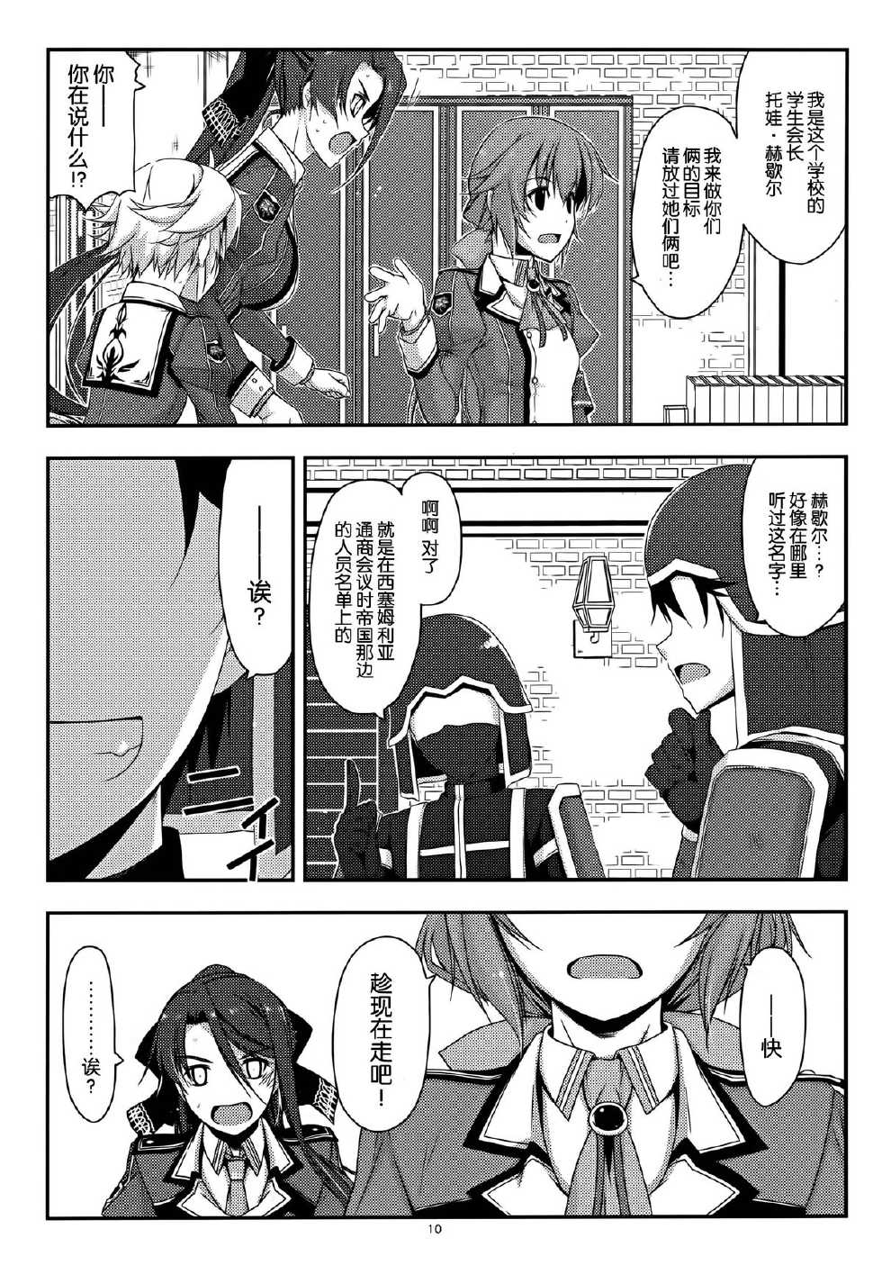 (C88) [Angyadow (Shikei)] Towa Ijiri (The Legend of Heroes: Sen no Kiseki) [Chinese] [脸肿汉化组] - Page 11