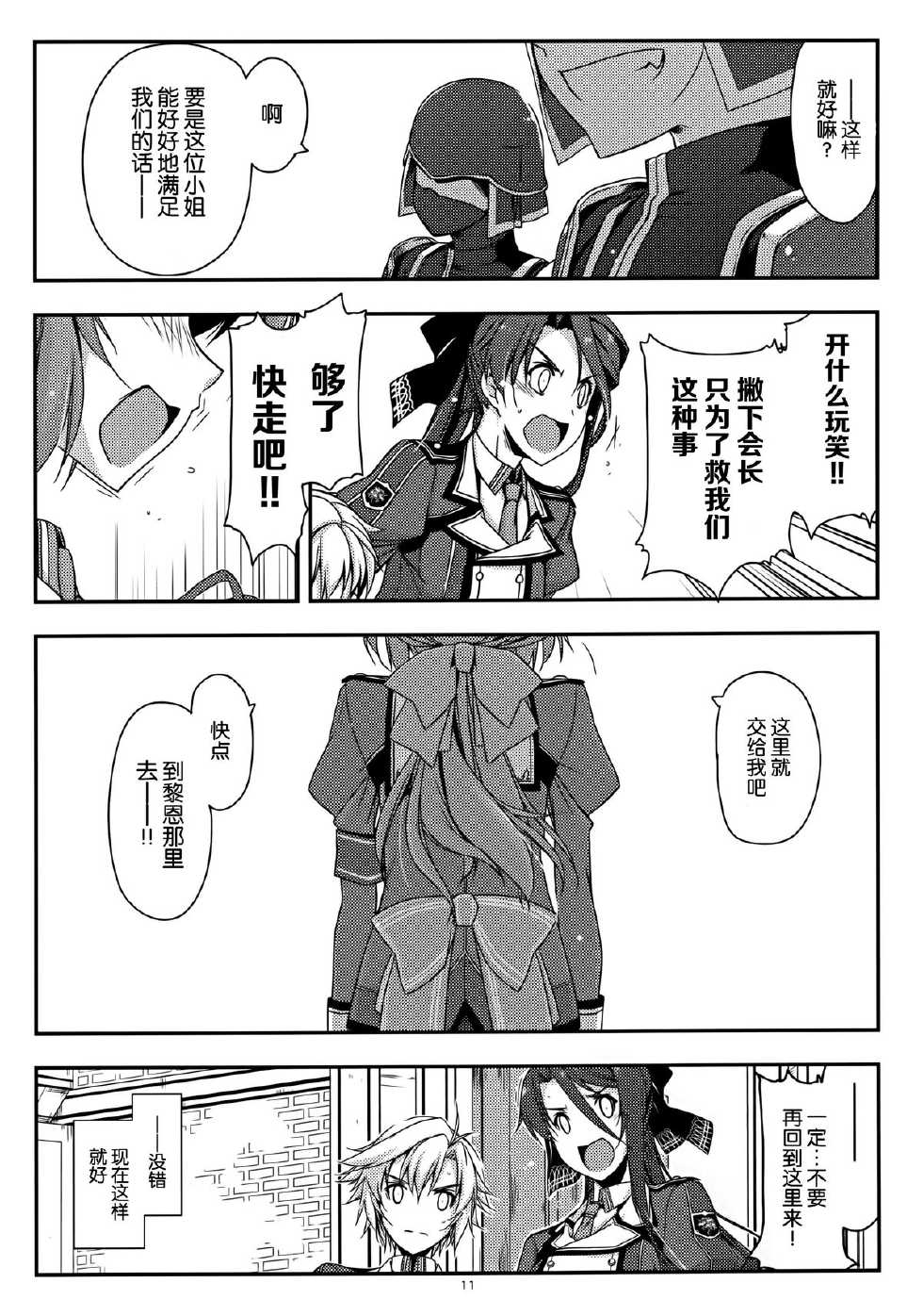(C88) [Angyadow (Shikei)] Towa Ijiri (The Legend of Heroes: Sen no Kiseki) [Chinese] [脸肿汉化组] - Page 12