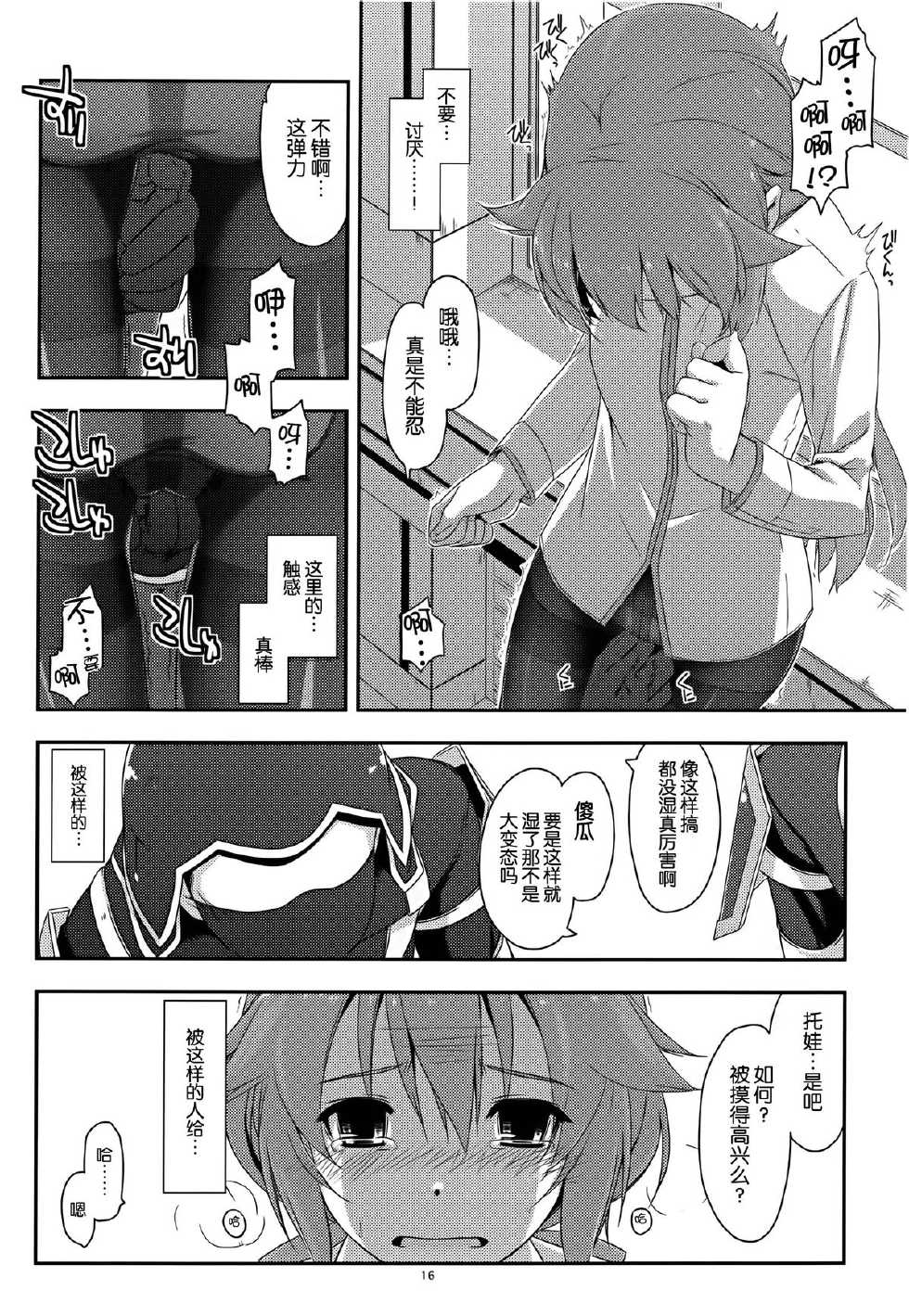 (C88) [Angyadow (Shikei)] Towa Ijiri (The Legend of Heroes: Sen no Kiseki) [Chinese] [脸肿汉化组] - Page 17