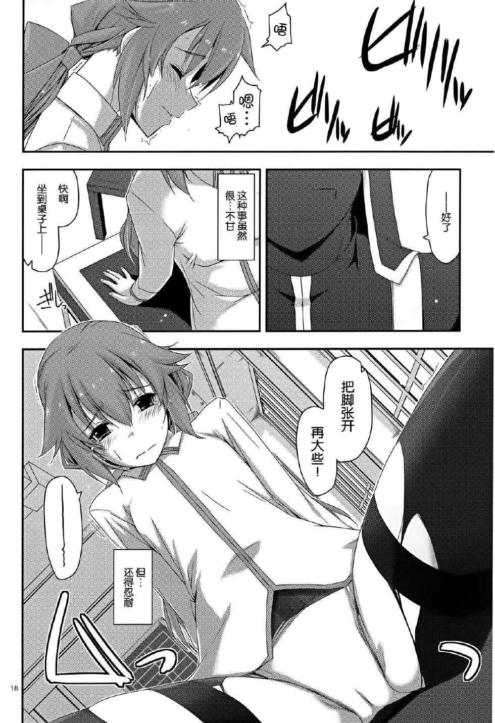 (C88) [Angyadow (Shikei)] Towa Ijiri (The Legend of Heroes: Sen no Kiseki) [Chinese] [脸肿汉化组] - Page 19