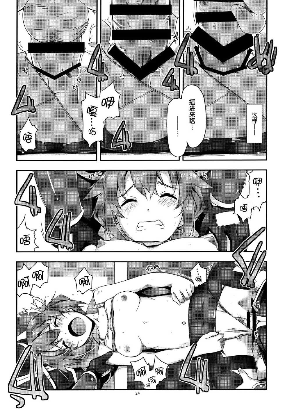 (C88) [Angyadow (Shikei)] Towa Ijiri (The Legend of Heroes: Sen no Kiseki) [Chinese] [脸肿汉化组] - Page 25