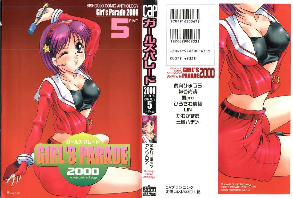 [Anthology] Girl's Parade 2000 5 (Various) - Page 1