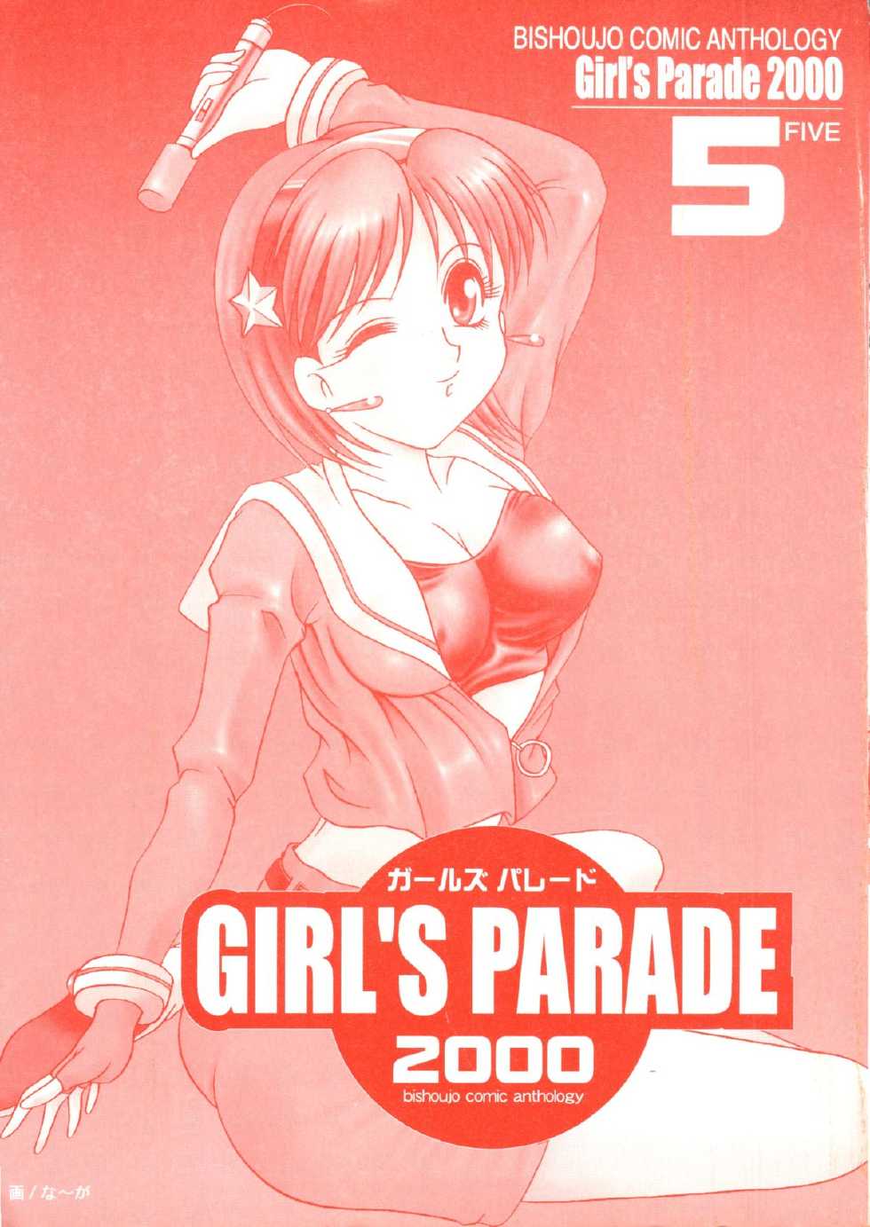 [Anthology] Girl's Parade 2000 5 (Various) - Page 2