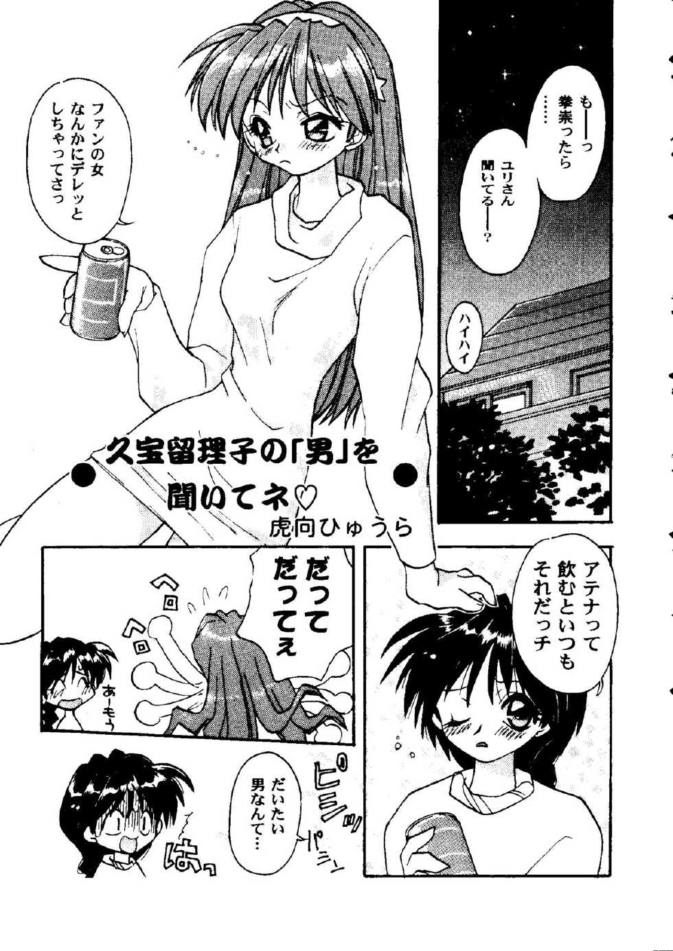 [Anthology] Girl's Parade 2000 5 (Various) - Page 6