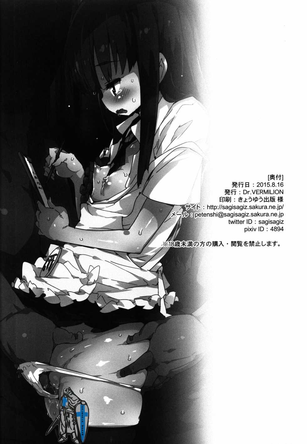 (C88) [Dr.VERMILION (Petenshi)] YAMADA.NUKIUTI.KENSA (WORKING!!) - Page 22