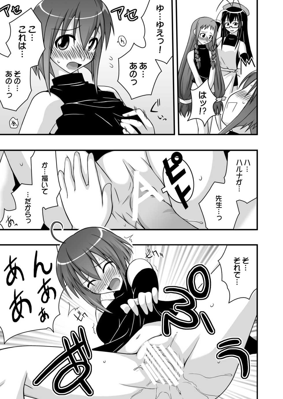 [FruitsJam (Mikagami Sou)] Ura Mahou Sensei Jam-ma! 10 (Mahou Sensei Negima!) [Digital] - Page 11