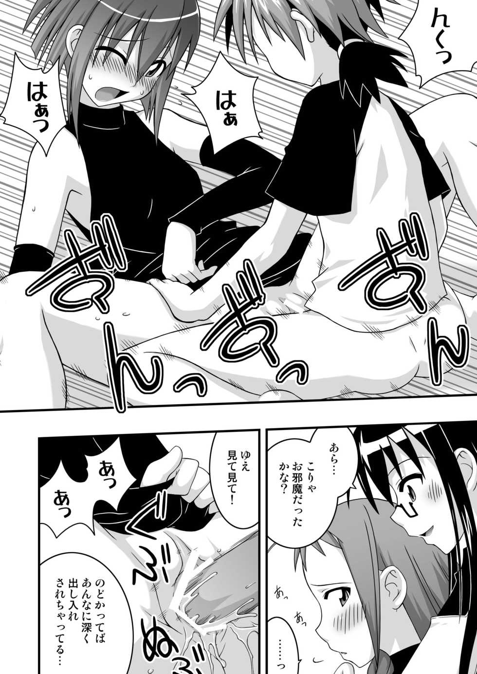 [FruitsJam (Mikagami Sou)] Ura Mahou Sensei Jam-ma! 10 (Mahou Sensei Negima!) [Digital] - Page 12