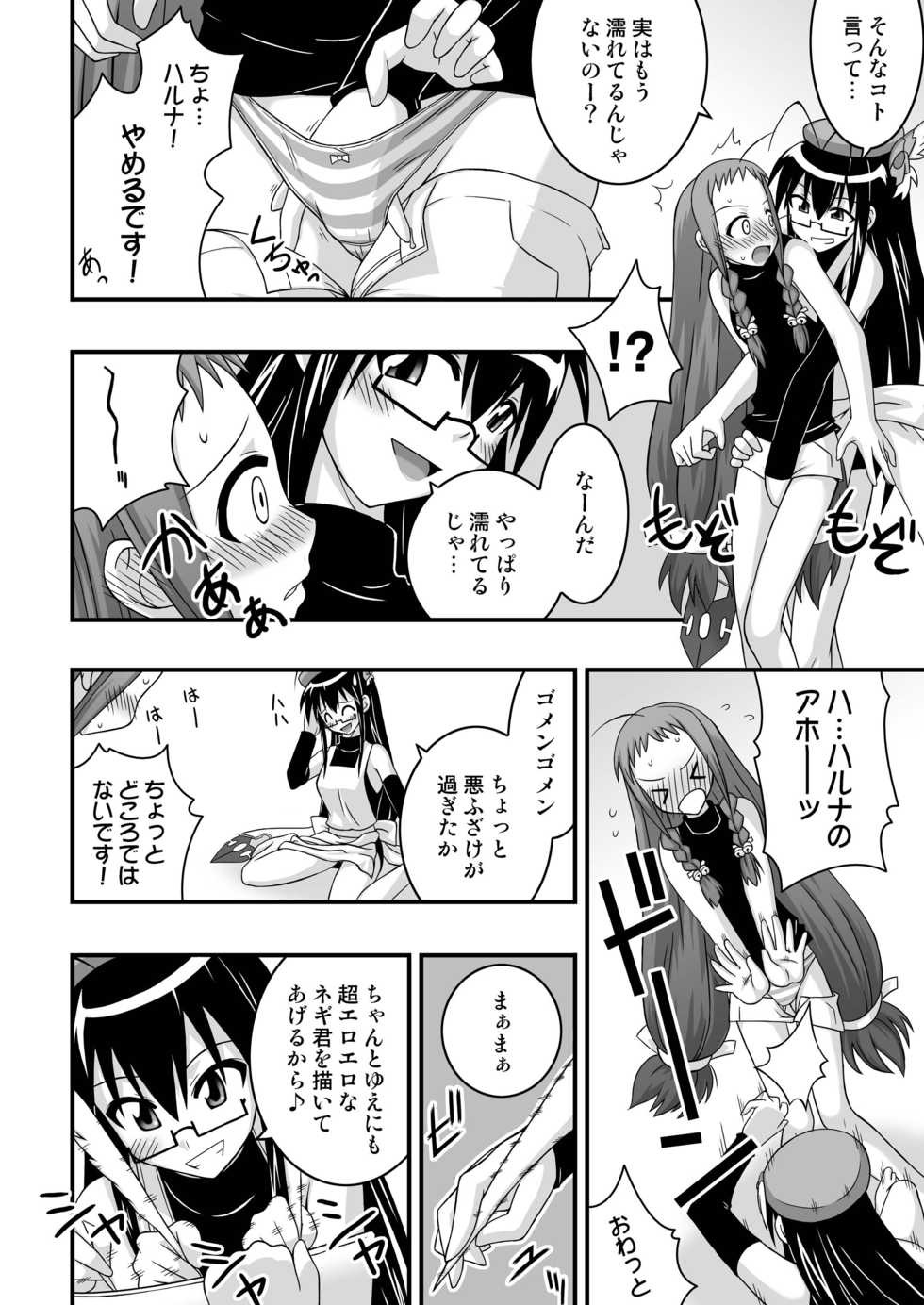 [FruitsJam (Mikagami Sou)] Ura Mahou Sensei Jam-ma! 10 (Mahou Sensei Negima!) [Digital] - Page 14