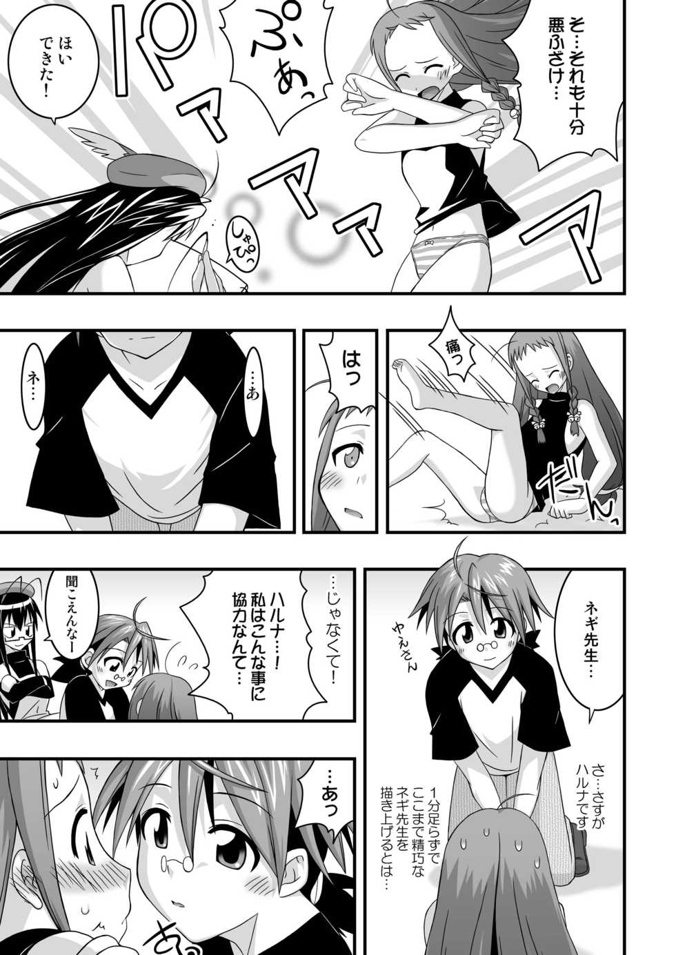 [FruitsJam (Mikagami Sou)] Ura Mahou Sensei Jam-ma! 10 (Mahou Sensei Negima!) [Digital] - Page 15