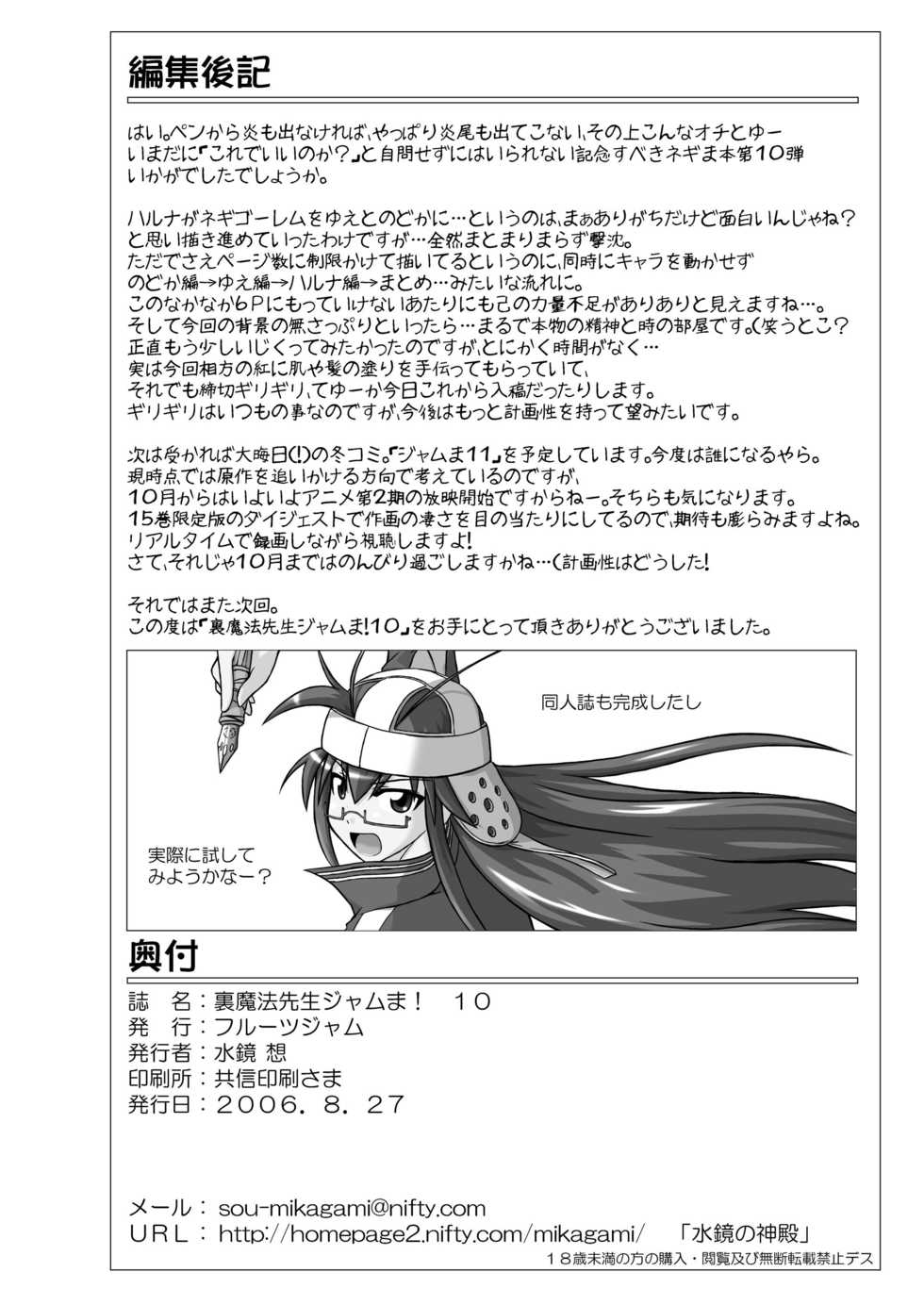 [FruitsJam (Mikagami Sou)] Ura Mahou Sensei Jam-ma! 10 (Mahou Sensei Negima!) [Digital] - Page 26