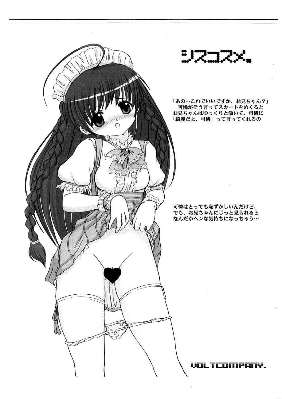 (SC20) [VOLTCOMPANY. (Asahimaru)] Siscosume (Sister Princess) - Page 1