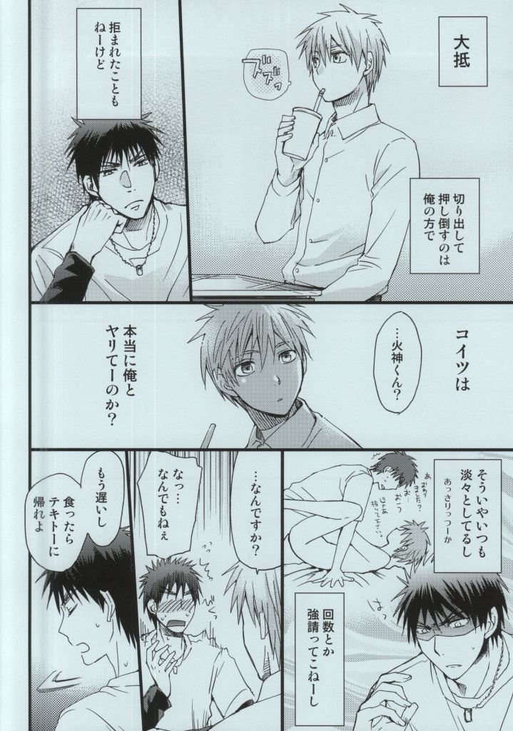 [8Square (82 Gou)] Kagami Taiga no Yuuutsu (Kuroko no Basuke) - Page 5
