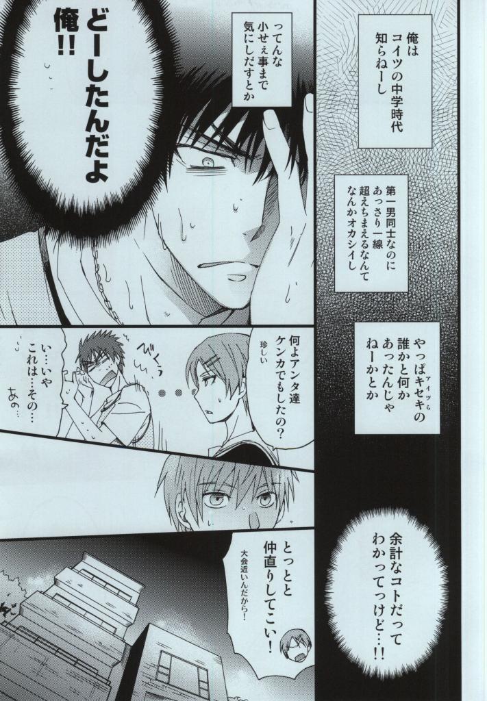 [8Square (82 Gou)] Kagami Taiga no Yuuutsu (Kuroko no Basuke) - Page 8