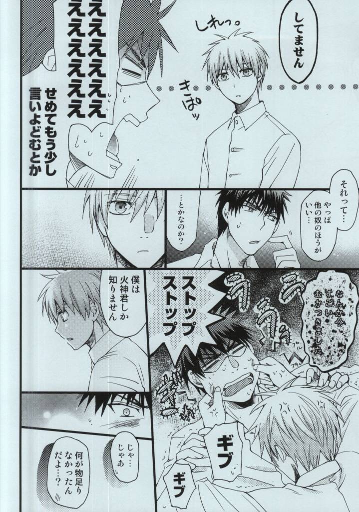 [8Square (82 Gou)] Kagami Taiga no Yuuutsu (Kuroko no Basuke) - Page 11