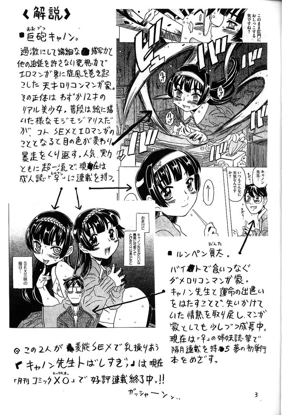 (C72) [Takaradamashii (Gorgeous Takarada)] Aku made Pakuru to Yuu no nara Onna Ero Mangaka ni wa Onna Ero Mangaka no Kata no Tsukekata ga Arimasu | Female Ero Manga Artist Scorned [English] [SaHa] - Page 2