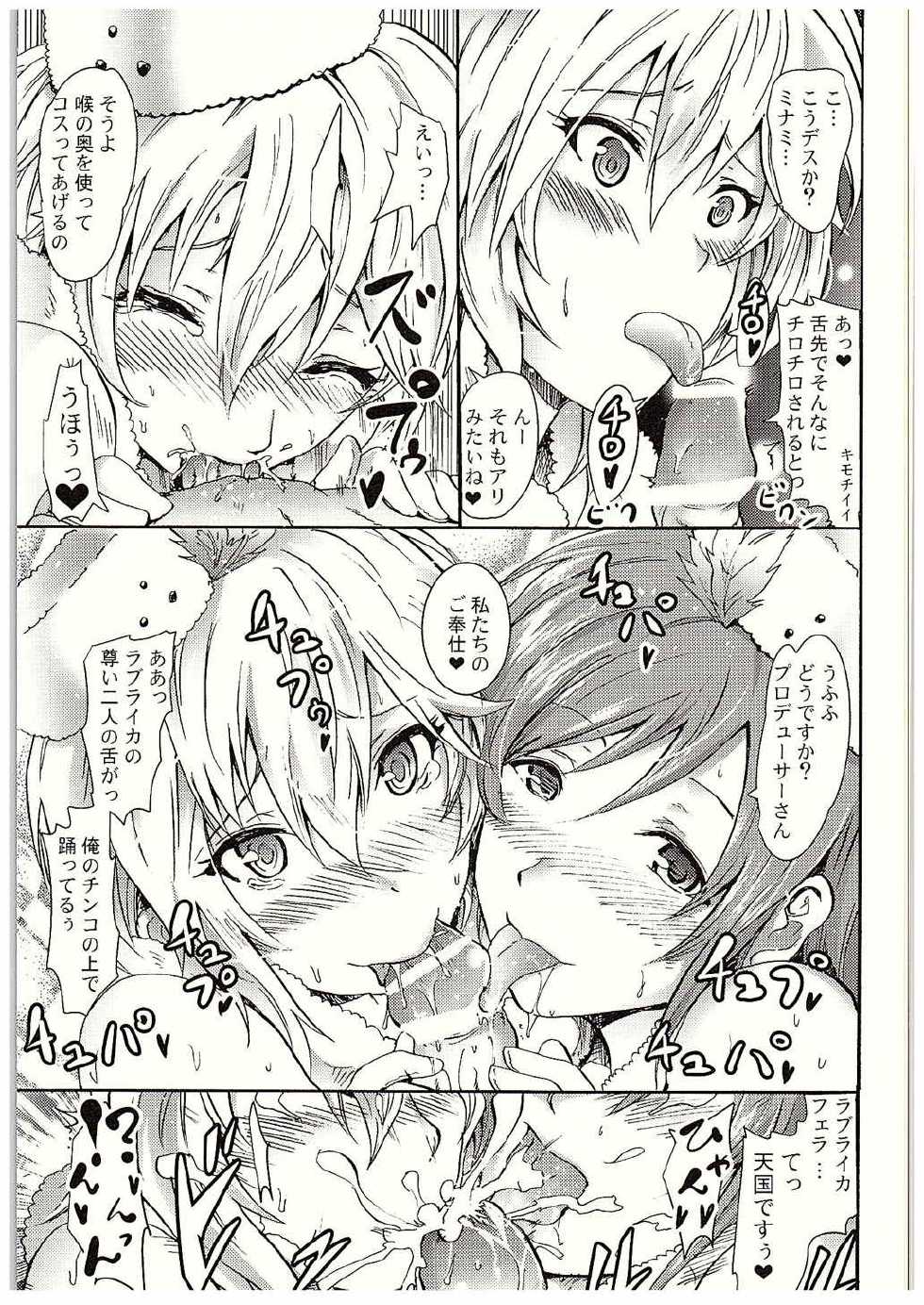 (C88) [Grace (Yokoyama Naoki)] "Settai" Gasshuku!? Love Generation de Rin-chan Now! (THE IDOLM@STER CINDERELLA GIRLS) - Page 14