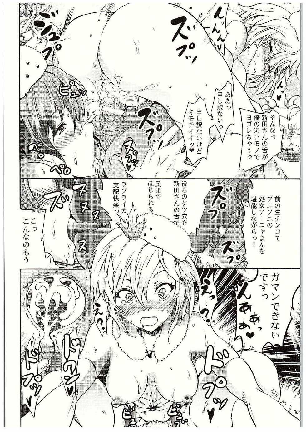(C88) [Grace (Yokoyama Naoki)] "Settai" Gasshuku!? Love Generation de Rin-chan Now! (THE IDOLM@STER CINDERELLA GIRLS) - Page 19