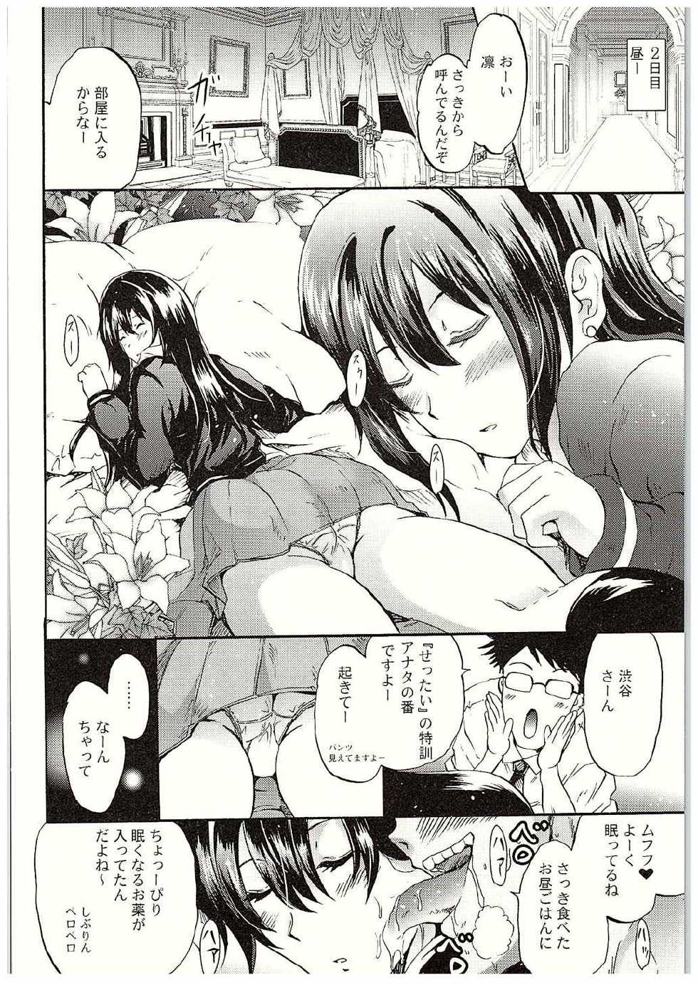 (C88) [Grace (Yokoyama Naoki)] "Settai" Gasshuku!? Love Generation de Rin-chan Now! (THE IDOLM@STER CINDERELLA GIRLS) - Page 21