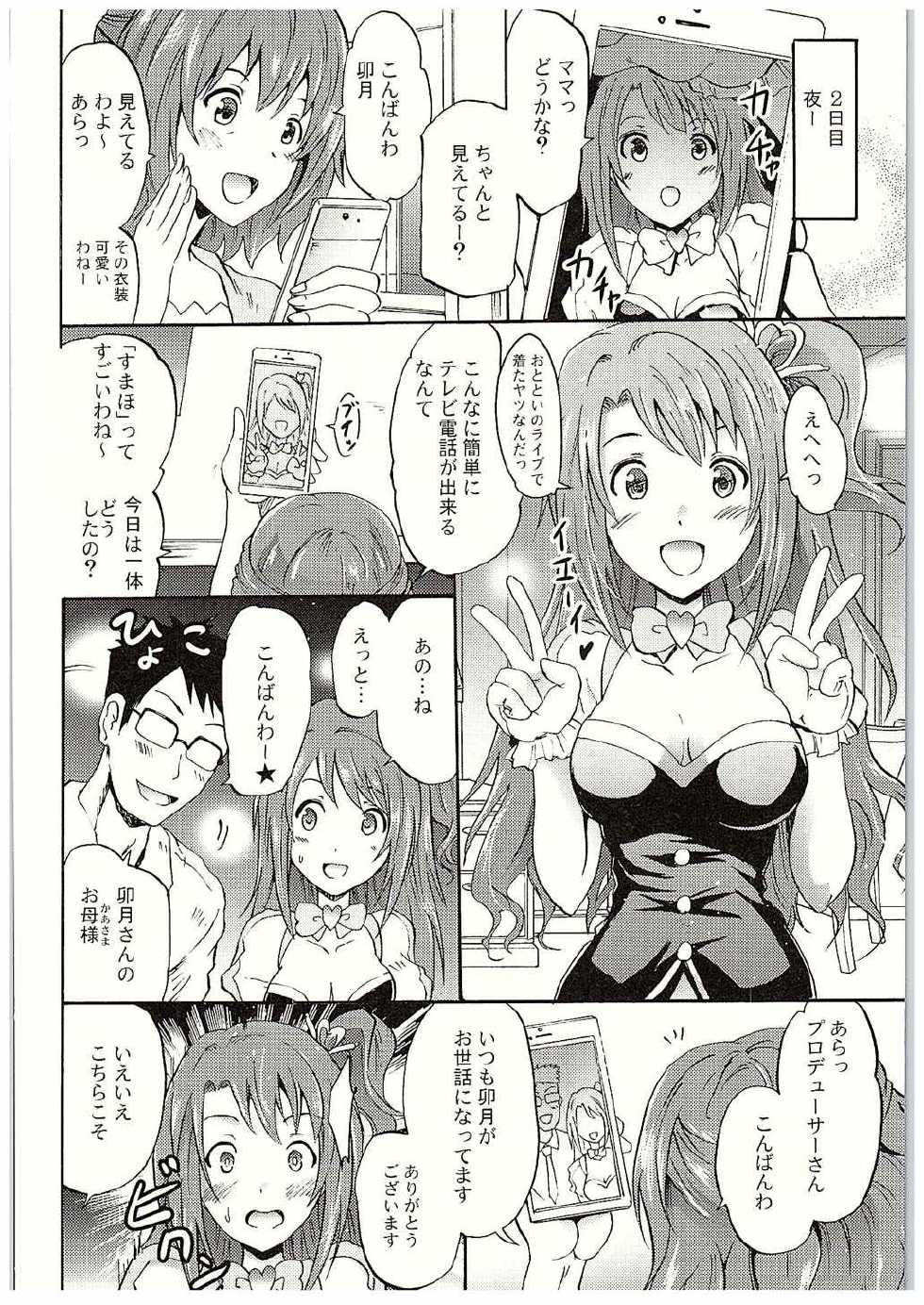 (C88) [Grace (Yokoyama Naoki)] "Settai" Gasshuku!? Love Generation de Rin-chan Now! (THE IDOLM@STER CINDERELLA GIRLS) - Page 25