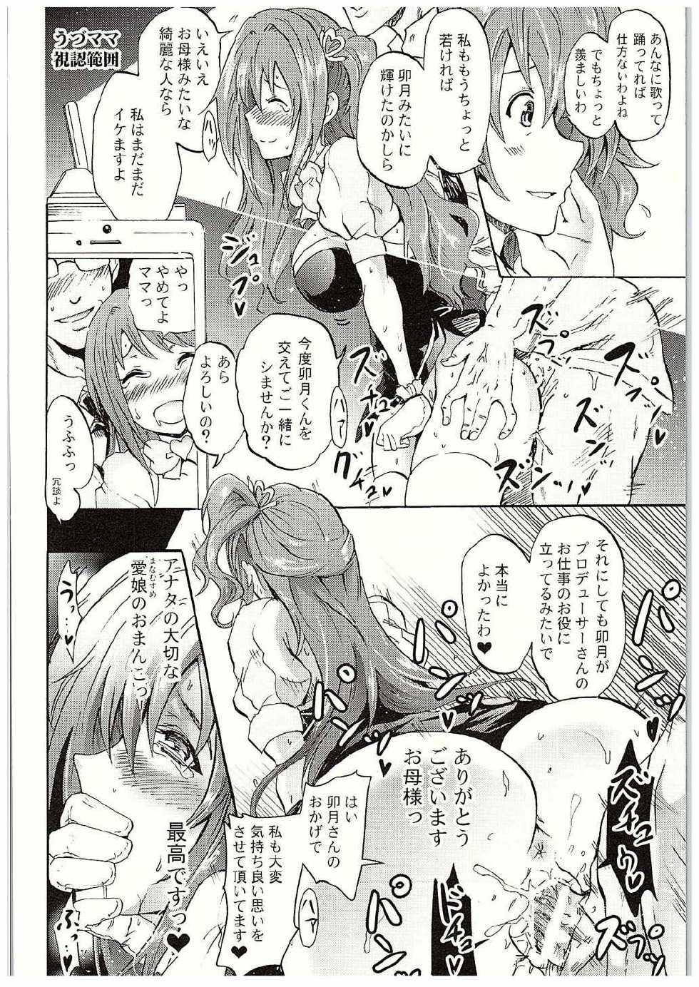 (C88) [Grace (Yokoyama Naoki)] "Settai" Gasshuku!? Love Generation de Rin-chan Now! (THE IDOLM@STER CINDERELLA GIRLS) - Page 27
