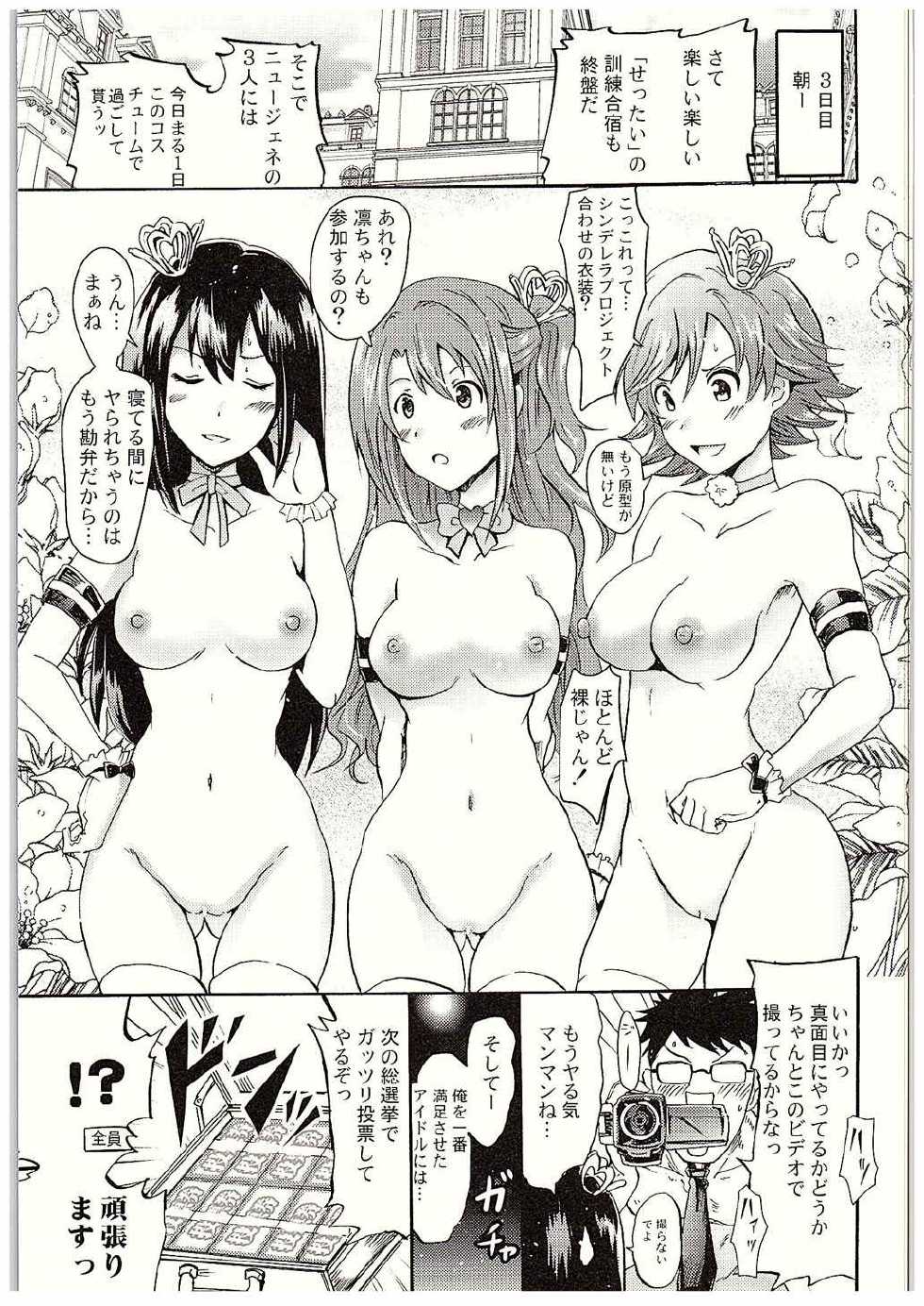 (C88) [Grace (Yokoyama Naoki)] "Settai" Gasshuku!? Love Generation de Rin-chan Now! (THE IDOLM@STER CINDERELLA GIRLS) - Page 30