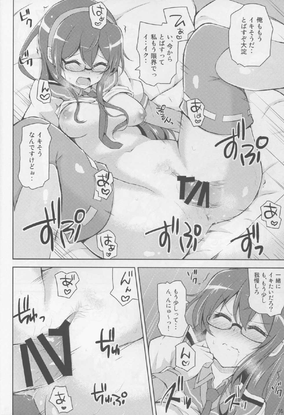 (C88) [Prism Store (Jino)] Suzume no Koe to Ooyodo to (Kantai Collection -KanColle-) - Page 16